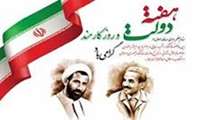 پیام تبریک رییس مرکز آموزشی درمانی آیت ا...طالقانی به مناسبت هفته دولت و روز کارمند